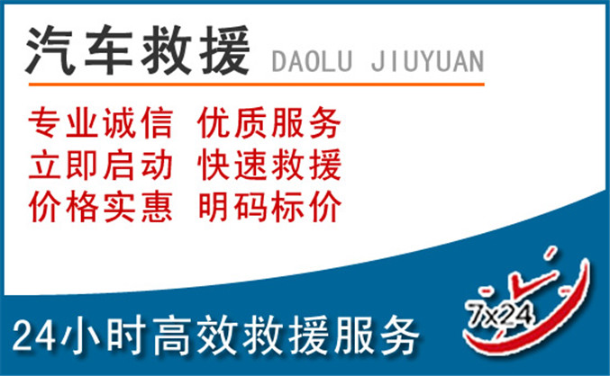 呼和浩特汽车救援
