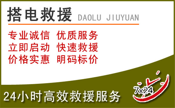 呼和浩特汽车道路救援