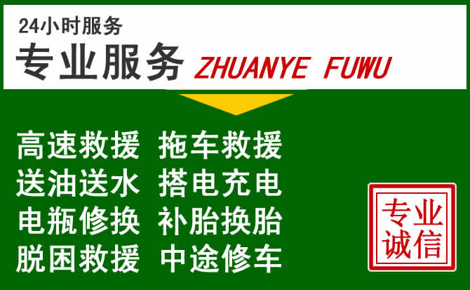 呼和浩特附近汽车道路救援