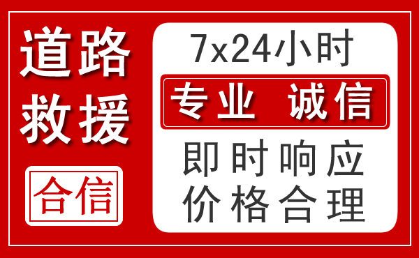 呼和浩特新能源汽车救援